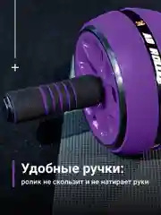 Фиолетовый ролик для пресса, тренажер для пресса, спины и рук Shark Fit, колесо для спорта и фитнеса