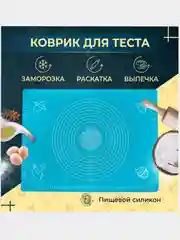 Силиконовый коврик для выпечки и раскатки теста большой, доска для теста