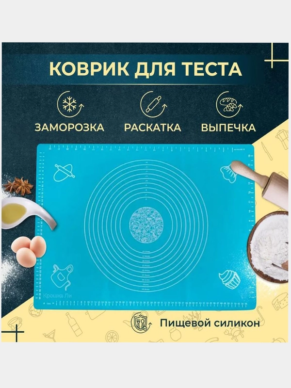 Силиконовый коврик для выпечки и раскатки теста большой, доска для теста
