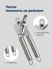 Открывашка для консервов и банок Shiny Kitchen