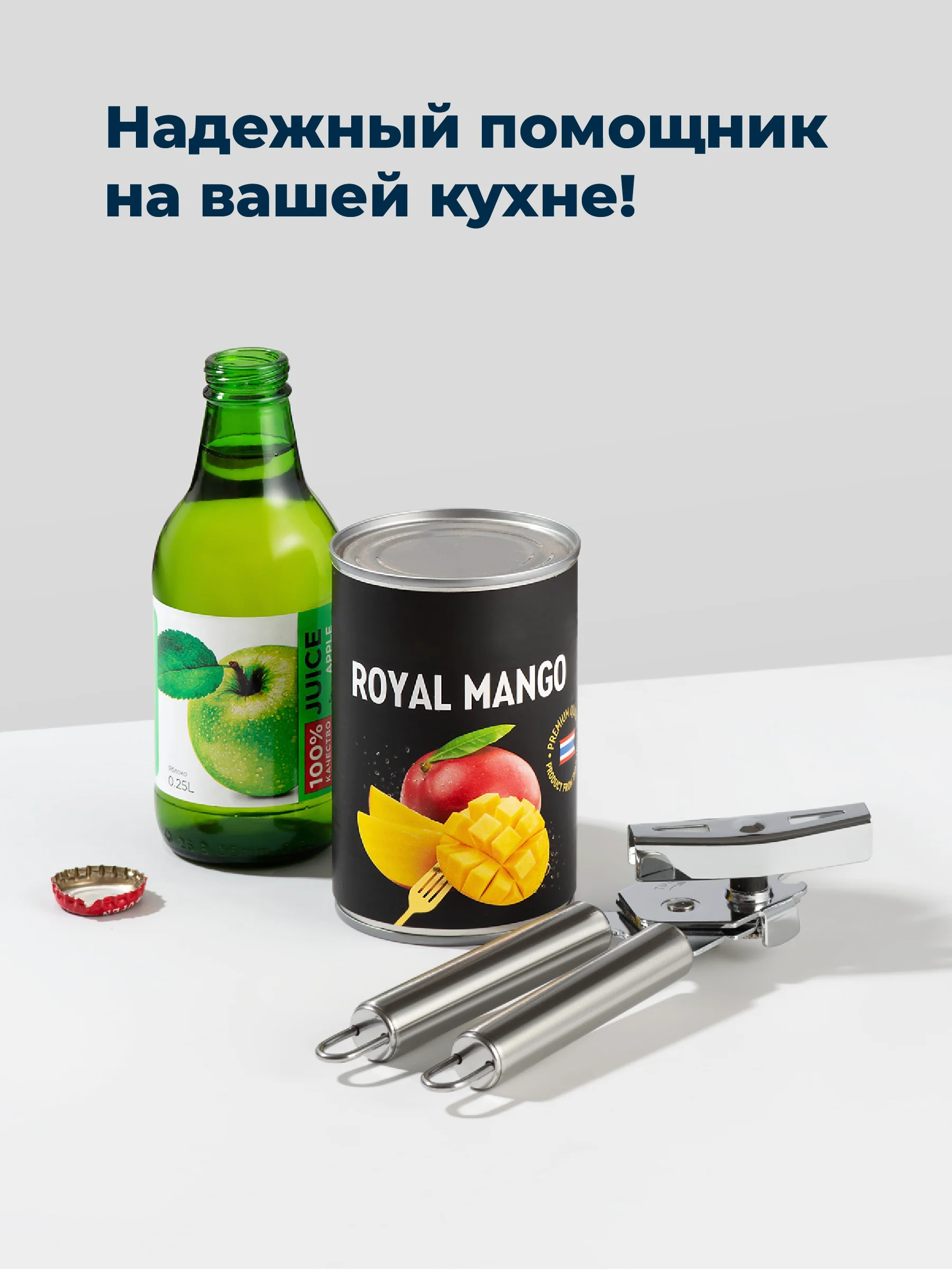 Открывашка для консервов и банок Shiny Kitchen