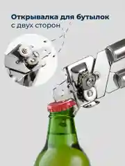 Открывашка для консервов и банок Shiny Kitchen