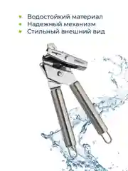 Открывашка для консервов и банок Shiny Kitchen