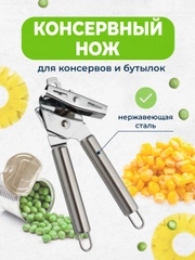 Открывашка для консервов и банок Shiny Kitchen