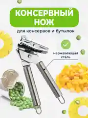 Открывашка для консервов и банок Shiny Kitchen