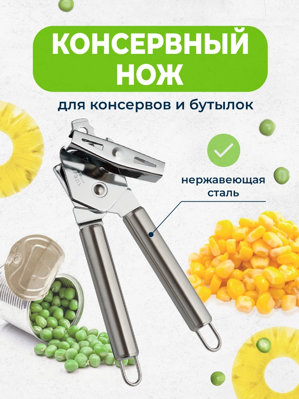 Открывашка для консервов и банок Shiny Kitchen