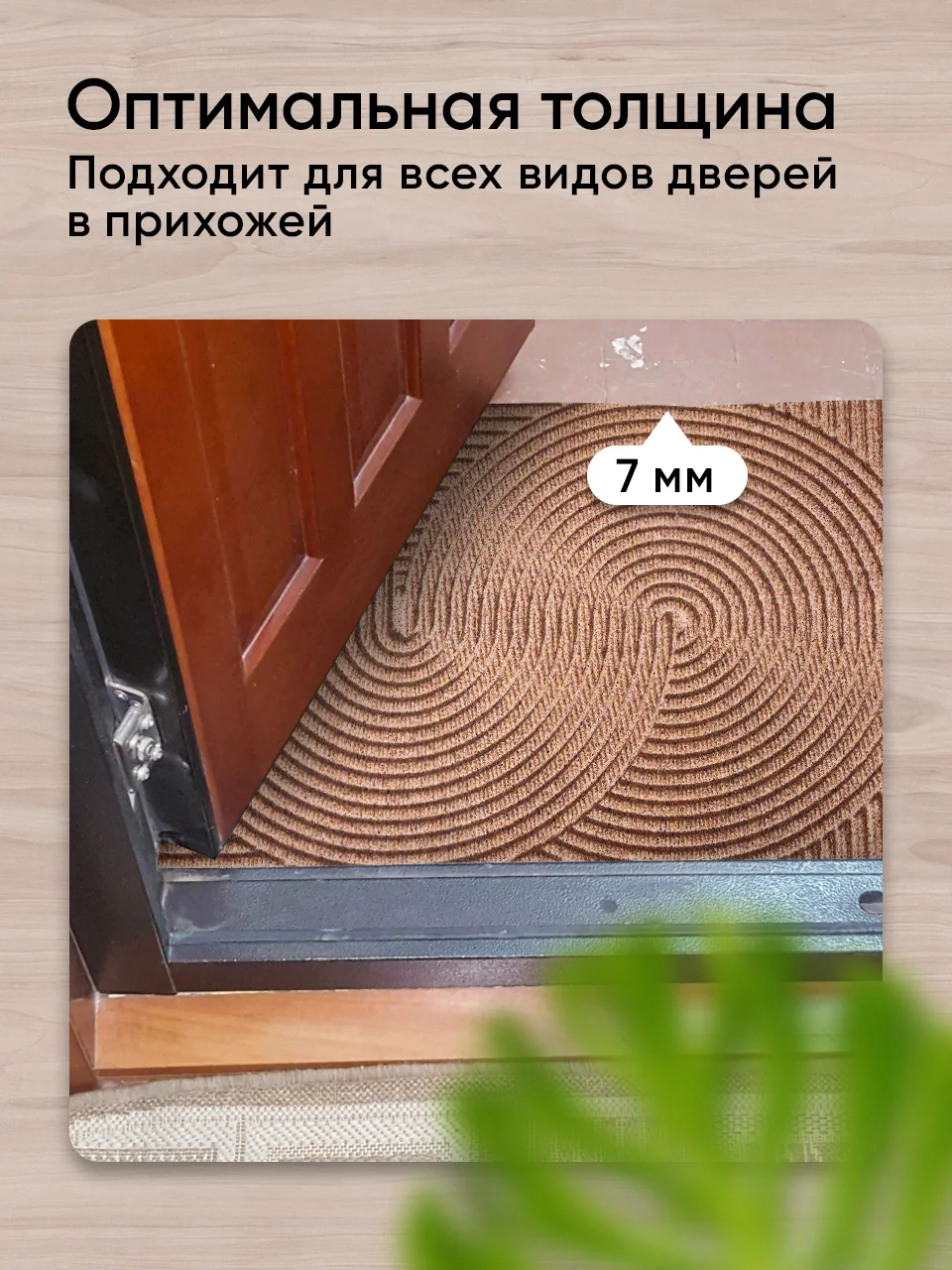 Бежевый коврик придверный Birdhouse, 60 х 90 см