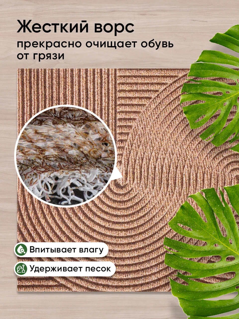 Бежевый коврик придверный Birdhouse, 60 х 90 см