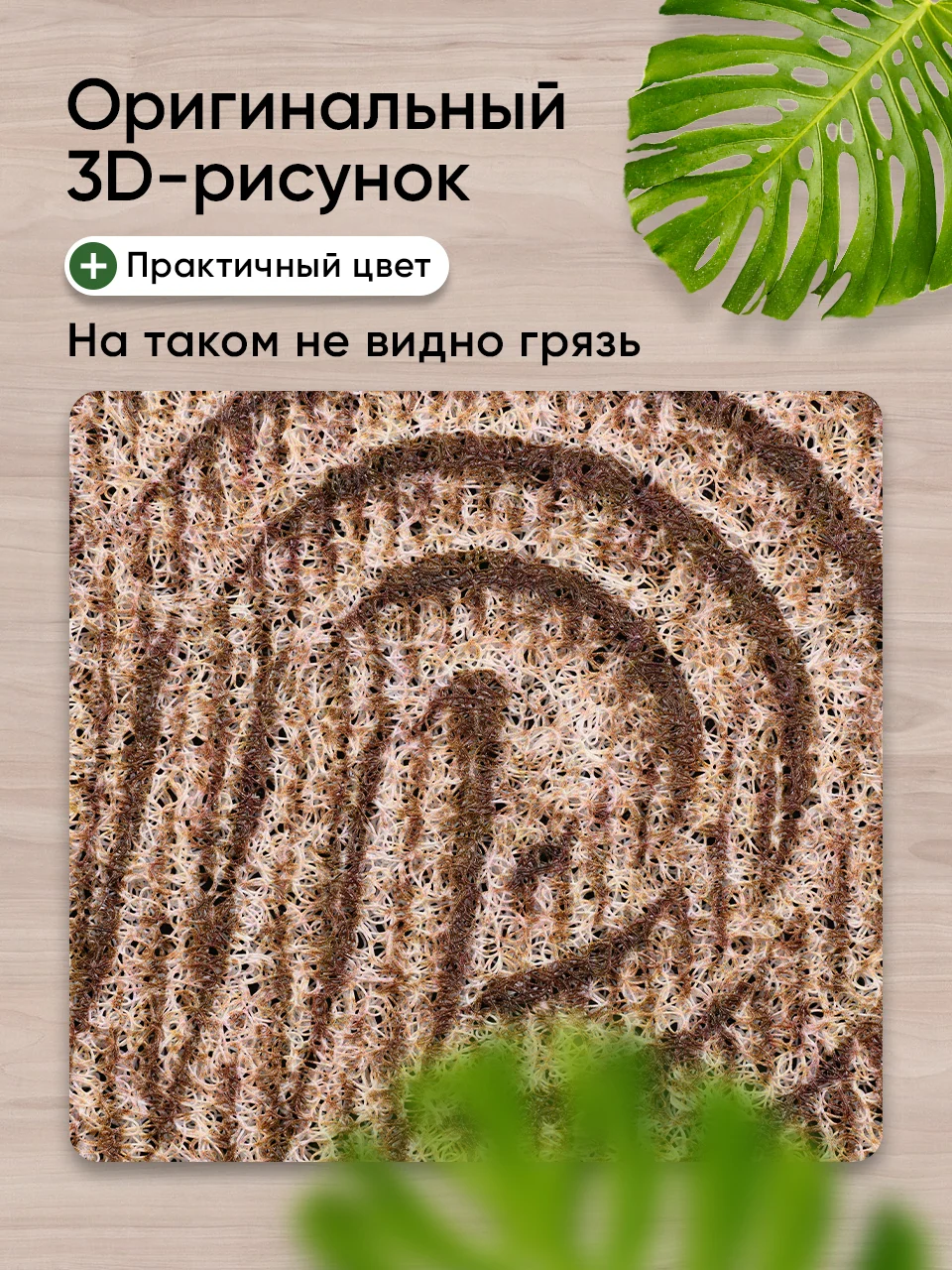 Бежевый коврик придверный Birdhouse, 60 х 90 см