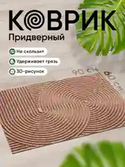 Коврик придверный Birdhouse, 60 х 90 см