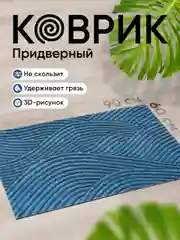 Синий коврик придверный Birdhouse, 60 х 90 см