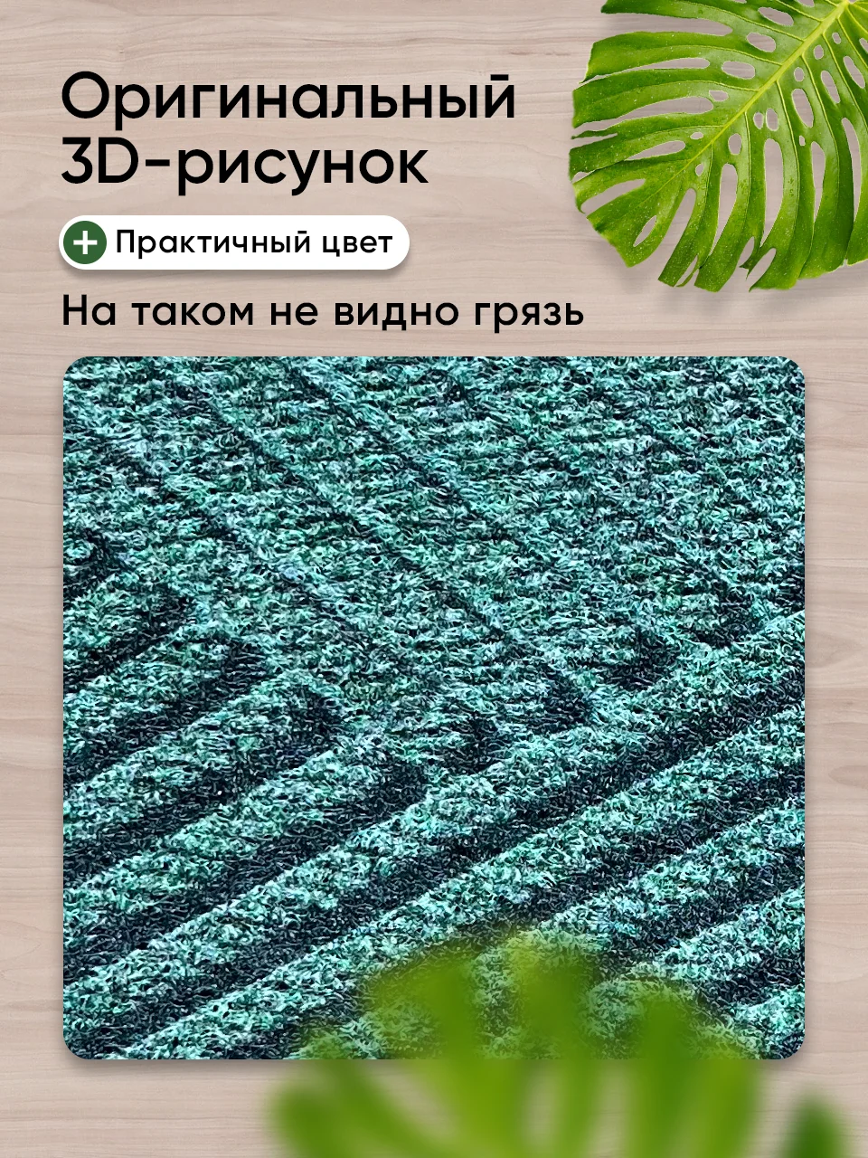 Зеленый коврик придверный Birdhouse, 60 х 90 см