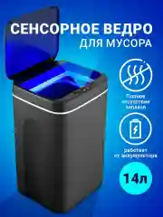 Сенсорное мусорное ведро Birdhouse, умное ведро для мусора