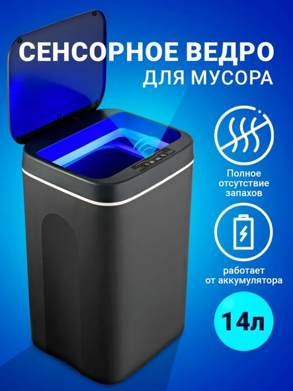 Сенсорное мусорное ведро Birdhouse, умное ведро для мусора