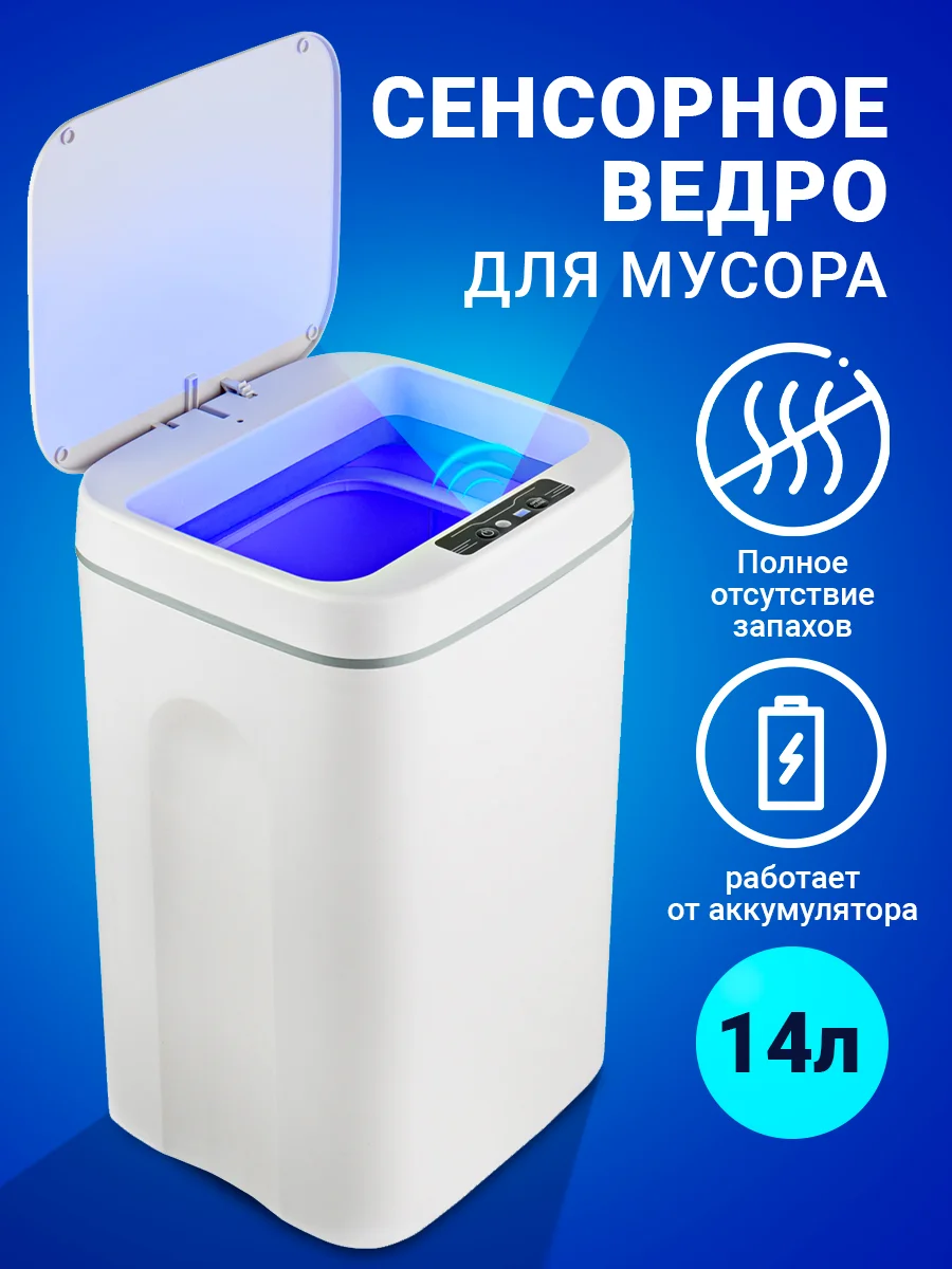 Белый сенсорное мусорное ведро Birdhouse, умное ведро для мусора