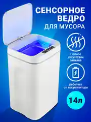 Белый сенсорное мусорное ведро Birdhouse, умное ведро для мусора