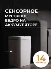 Белый сенсорное мусорное ведро Birdhouse, умное ведро для мусора