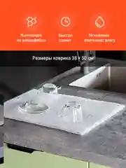 Коврик для сушки посуды Shiny Kitchen, коврик с подставкой из микрофибры