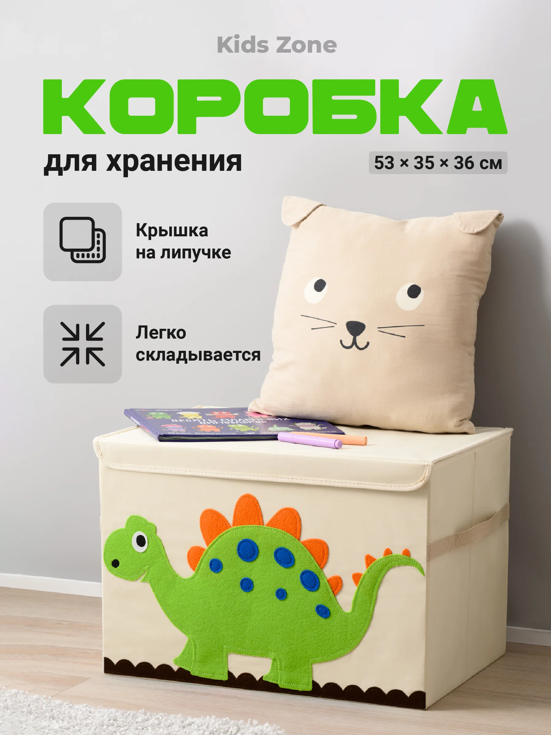 Зеленый ящик для игрушек с крышкой большой Kids Zone, 53 х 36 х 35 см