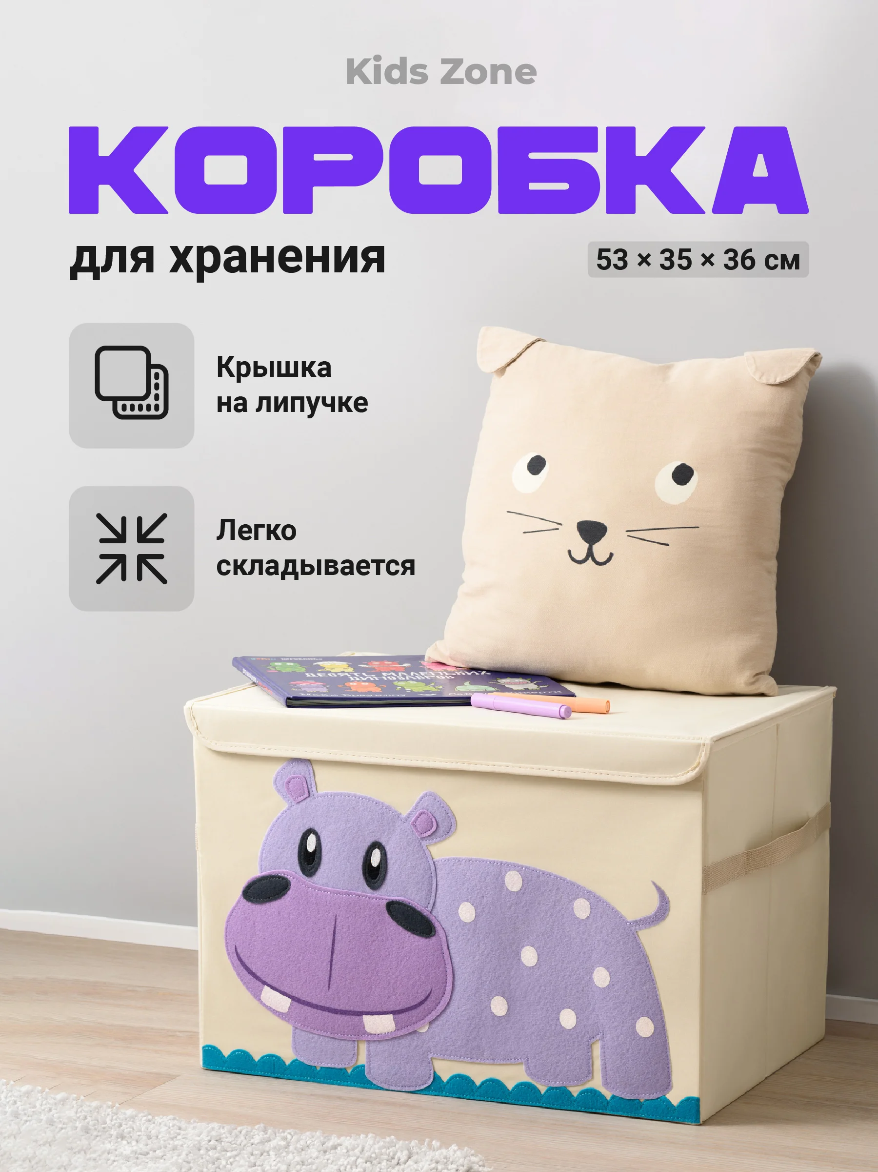 Фиолетовый ящик для игрушек с крышкой большой Kids Zone, 53 х 36 х 35 см