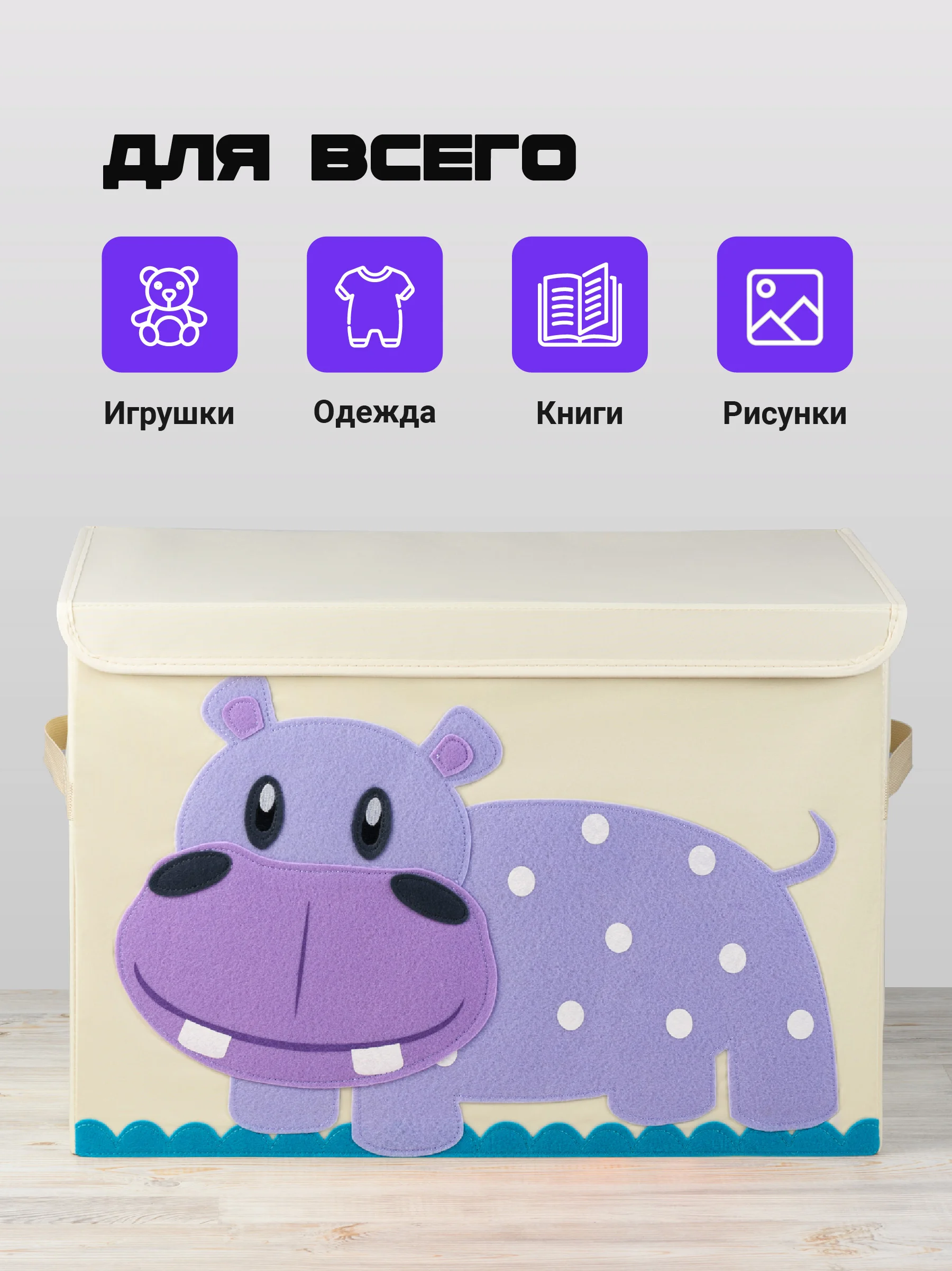 Фиолетовый ящик для игрушек с крышкой большой Kids Zone, 53 х 36 х 35 см
