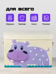 Фиолетовый ящик для игрушек с крышкой большой Kids Zone, 53 х 36 х 35 см