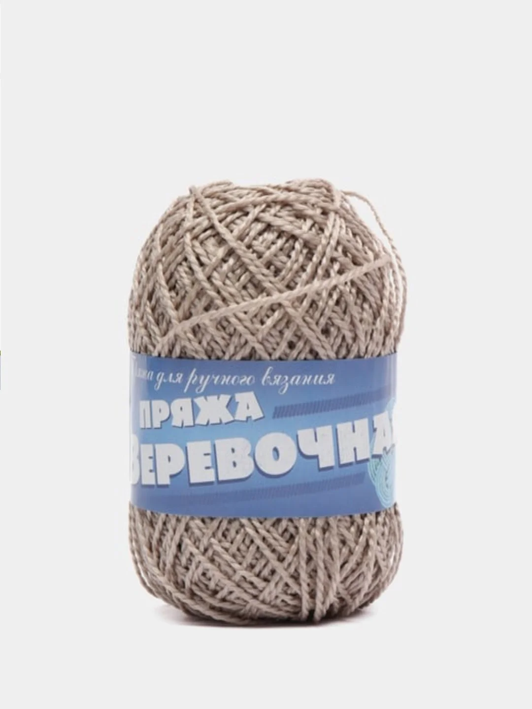 Бежевый пряжа Веревочная для вязания сумок, корзин, тапочек, головных уборов. 50 гр. 100 г