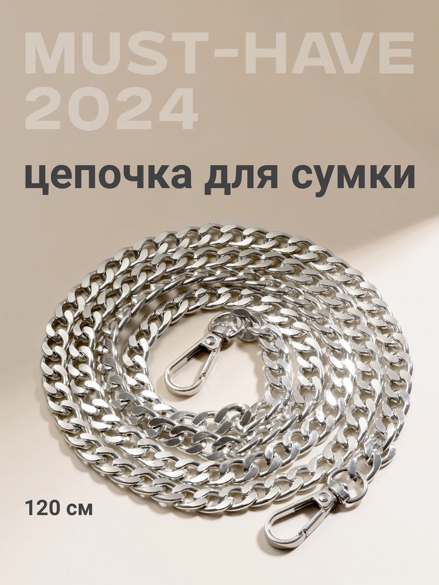 Серебряный цепочка для сумки JewelryMeverly, с карабином