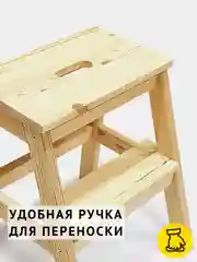 Светло-бежевый табурет-стремянка деревянный, лесенка со ступенькой, из натурального дерева, без покрытия