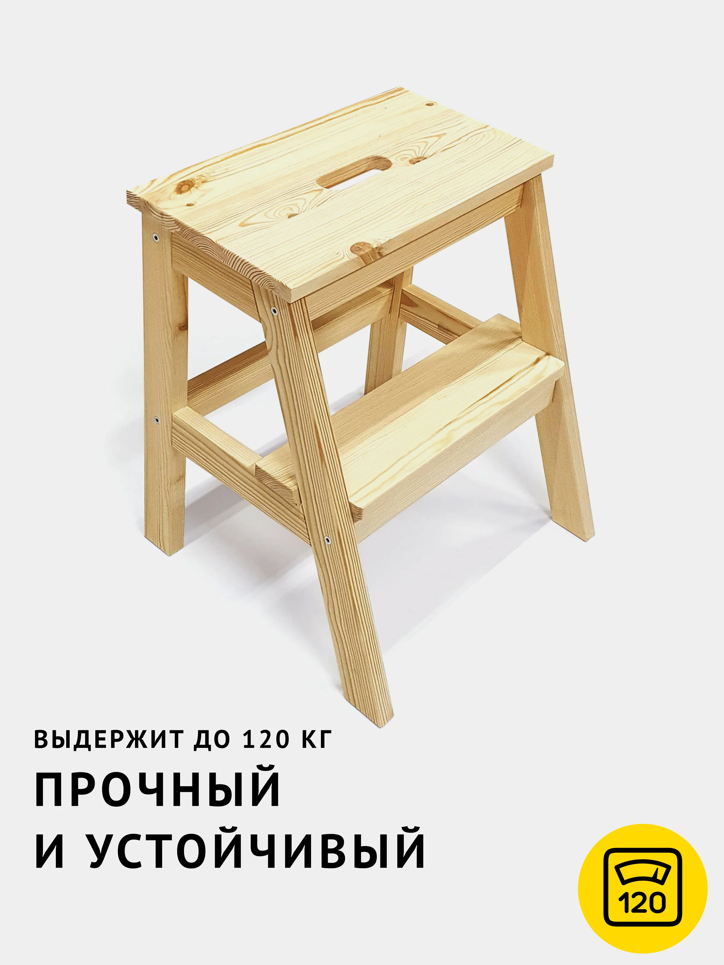 Светло-бежевый табурет-стремянка деревянный, лесенка со ступенькой, из натурального дерева, без покрытия