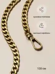 Медный цепочка для сумки JewelryMeverly, с карабином