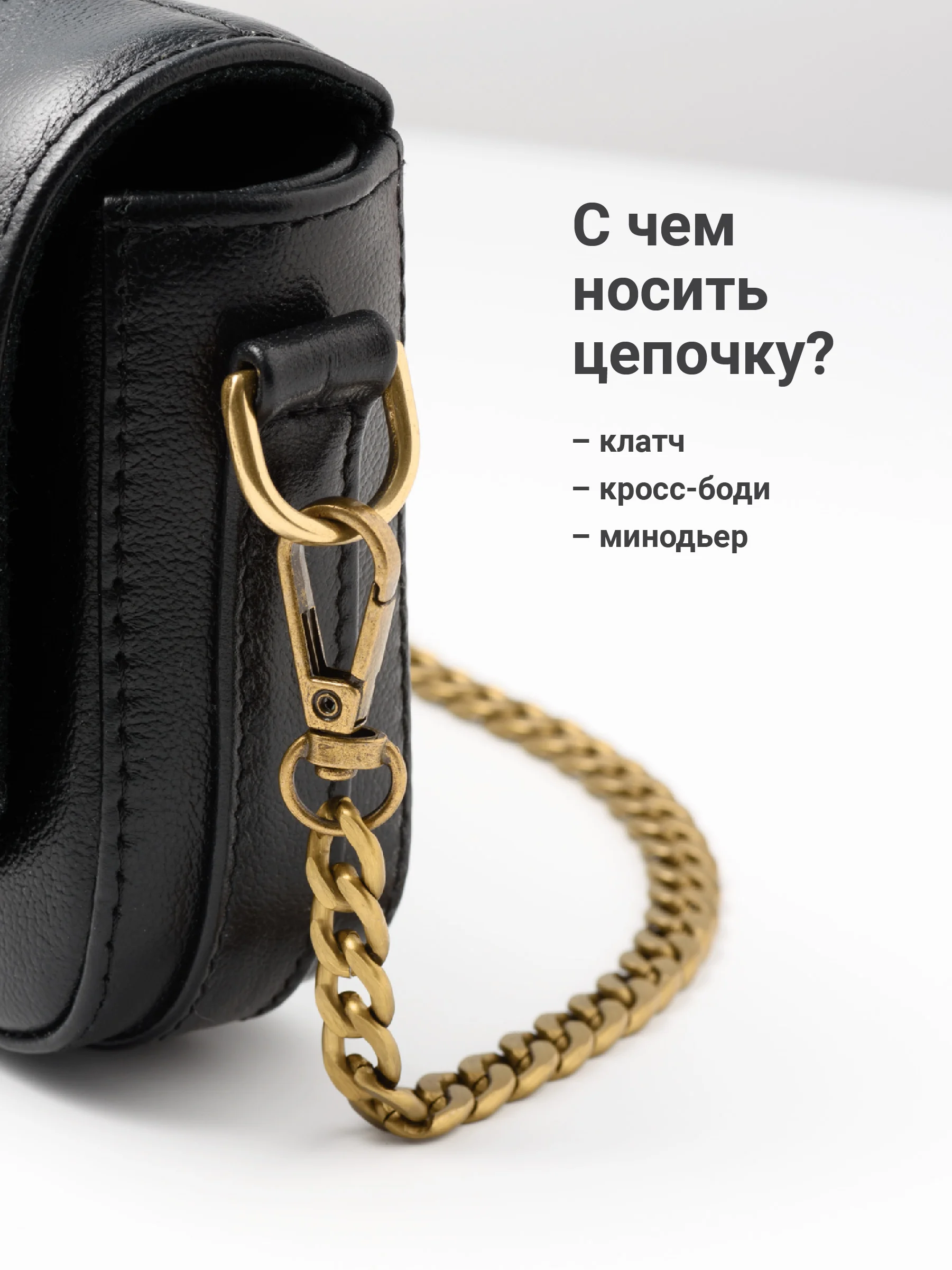 Медный цепочка для сумки JewelryMeverly, с карабином