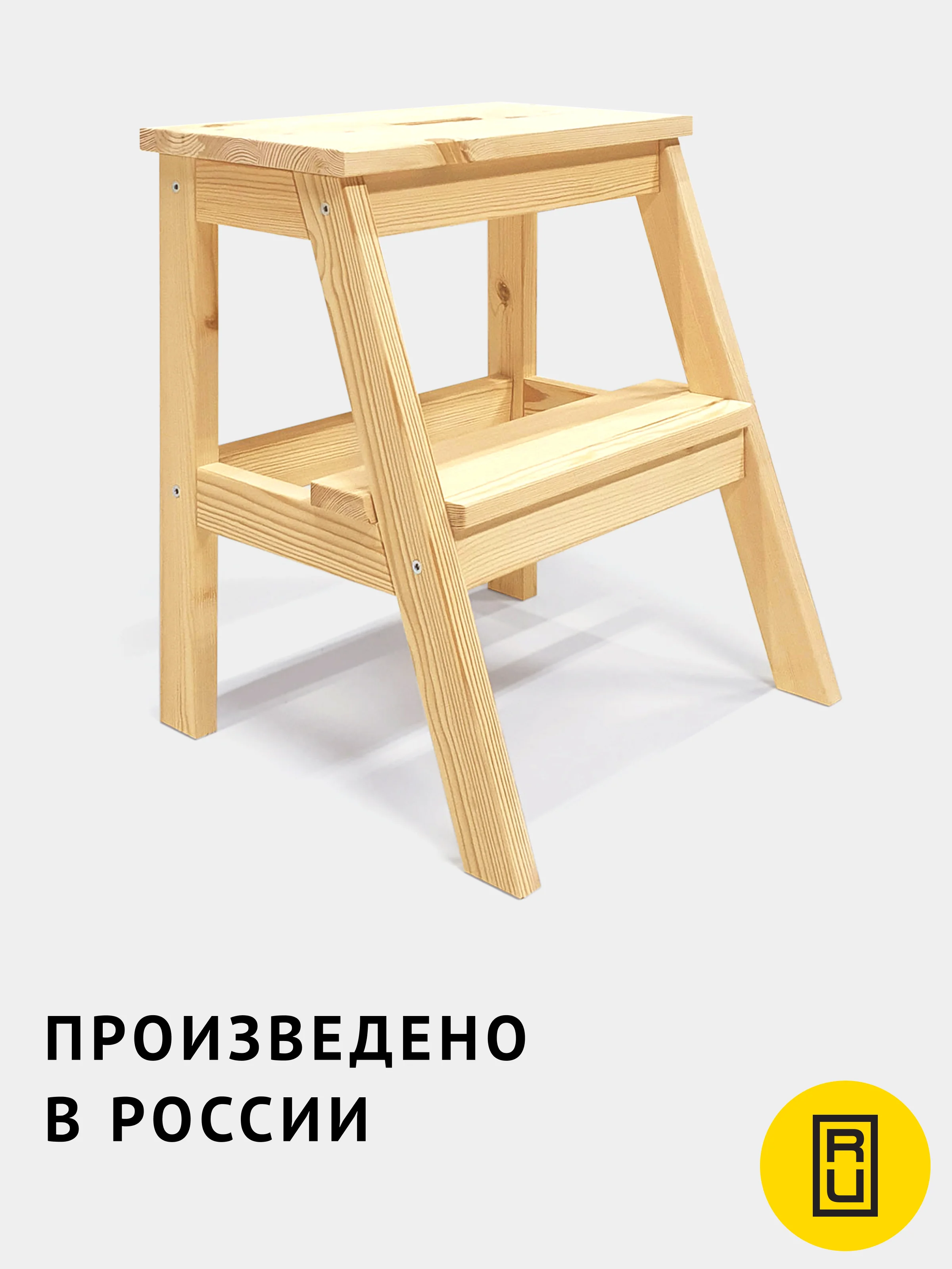 Светло-бежевый табурет-стремянка деревянный, лесенка со ступенькой, из натурального дерева, без покрытия