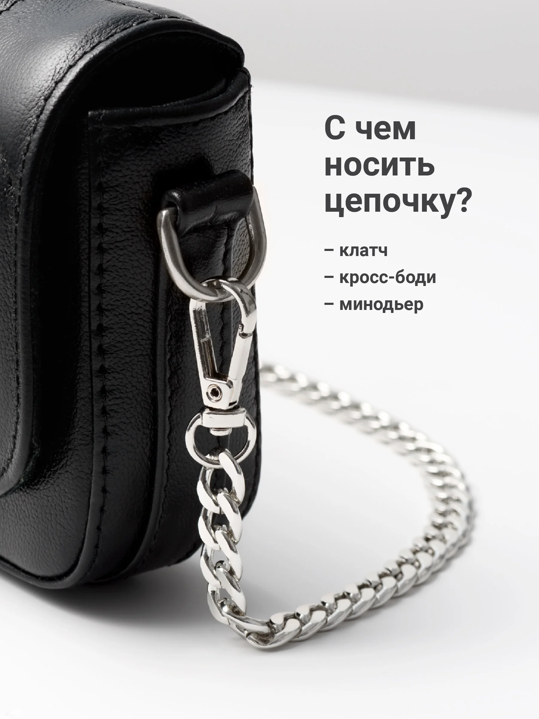 Серебряный цепочка для сумки JewelryMeverly, с карабином