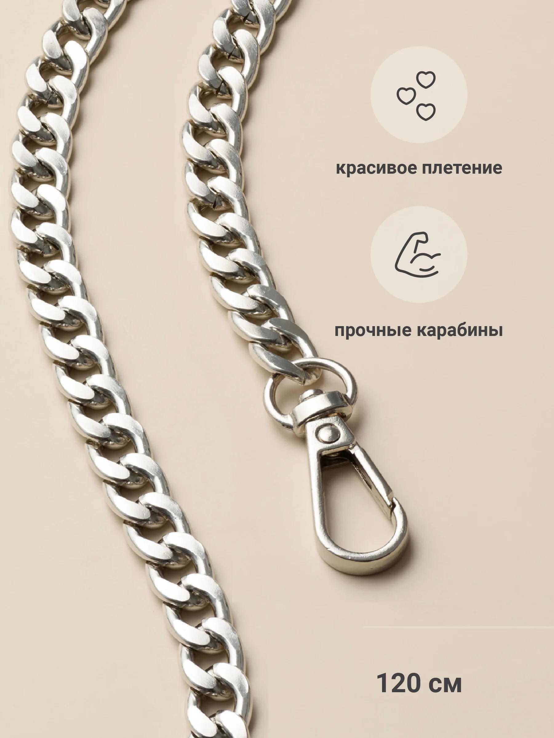 Серебряный цепочка для сумки JewelryMeverly, с карабином