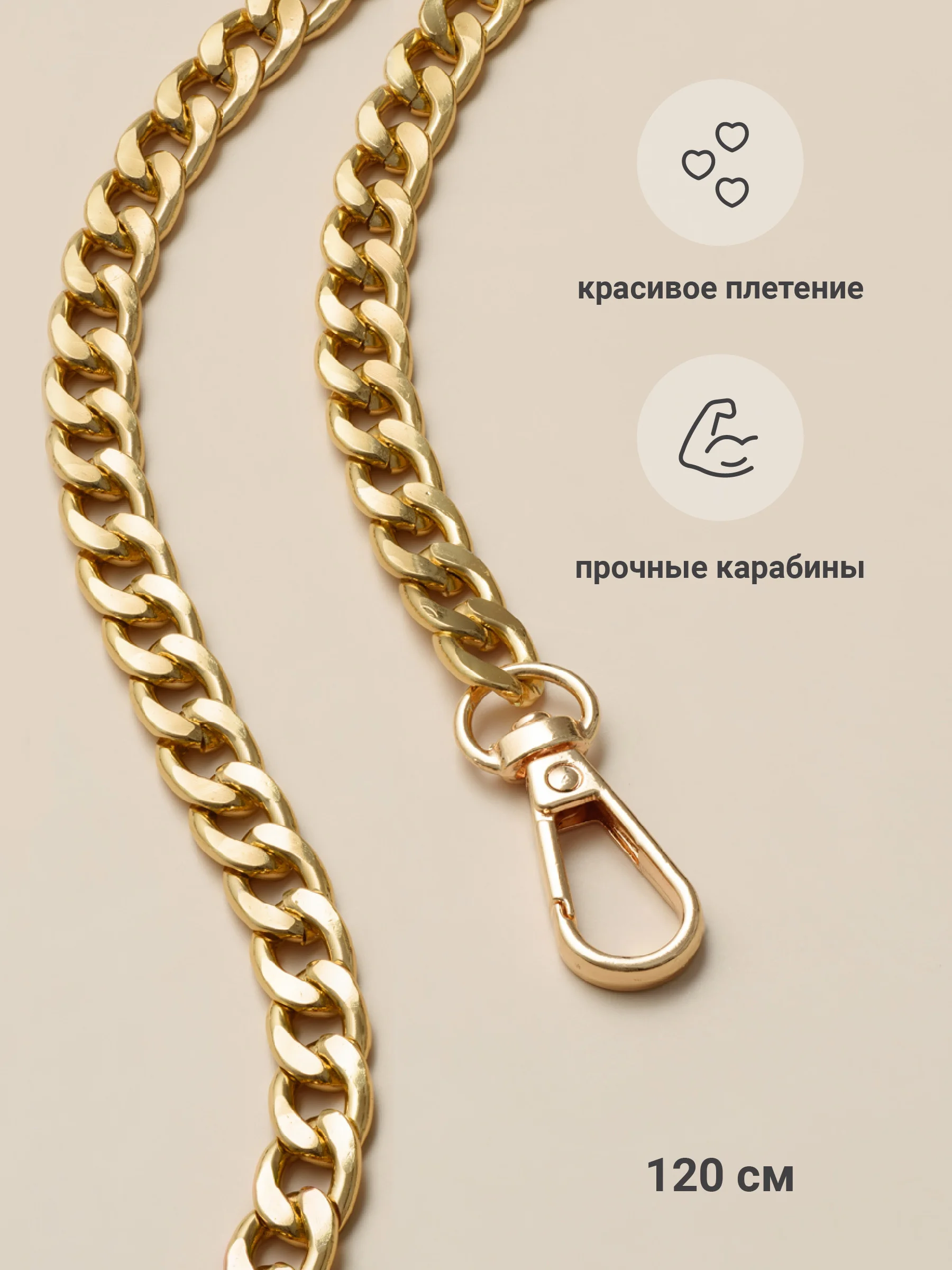 Золотой цепочка для сумки JewelryMeverly, с карабином