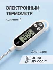 Термощуп кулинарный Shiny Kitchen, кухонный термометр