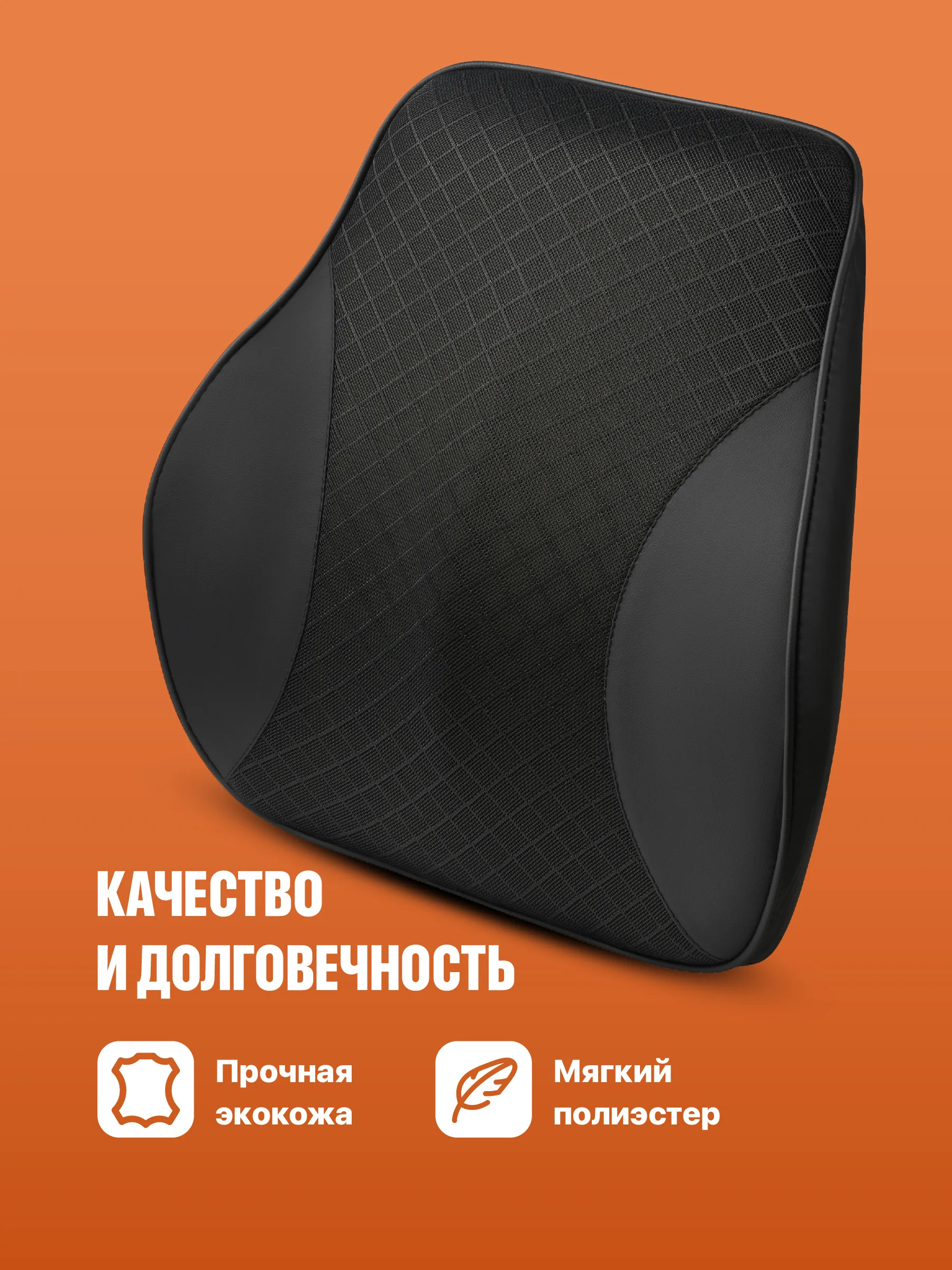 Подушка автомобильная на сиденье под поясницу Flex Drive, автоподушка для спины в машину