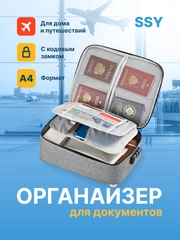 Органайзер для хранения документов с кодовым замком SSY