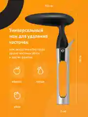 Нож для удаления сердцевины яблок Shiny Kitchen