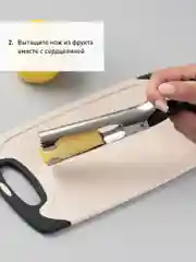 Нож для удаления сердцевины яблок Shiny Kitchen