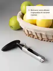 Нож для удаления сердцевины яблок Shiny Kitchen
