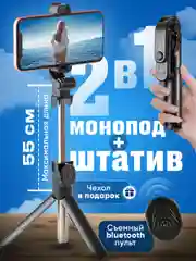 Штатив для телефона с пультом SSY, селфи палка, настольный монопод тренога для съемки