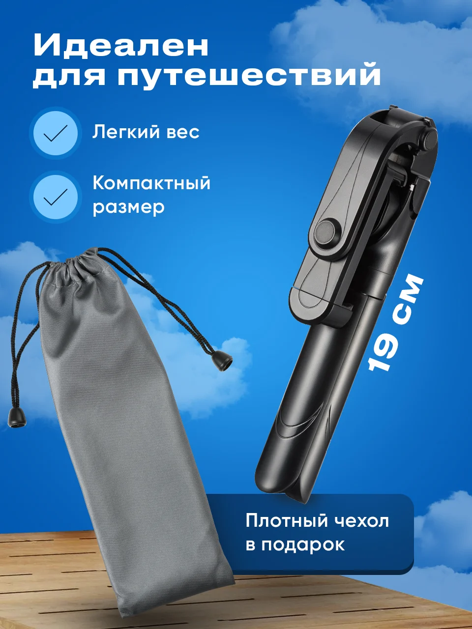 Черный штатив для телефона с пультом SSY, селфи палка, настольный монопод тренога для съемки