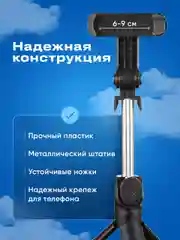 Черный штатив для телефона с пультом SSY, селфи палка, настольный монопод тренога для съемки