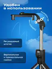 Черный штатив для телефона с пультом SSY, селфи палка, настольный монопод тренога для съемки