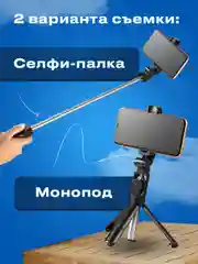 Черный штатив для телефона с пультом SSY, селфи палка, настольный монопод тренога для съемки