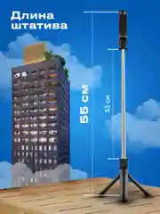 Черный штатив для телефона с пультом SSY, селфи палка, настольный монопод тренога для съемки