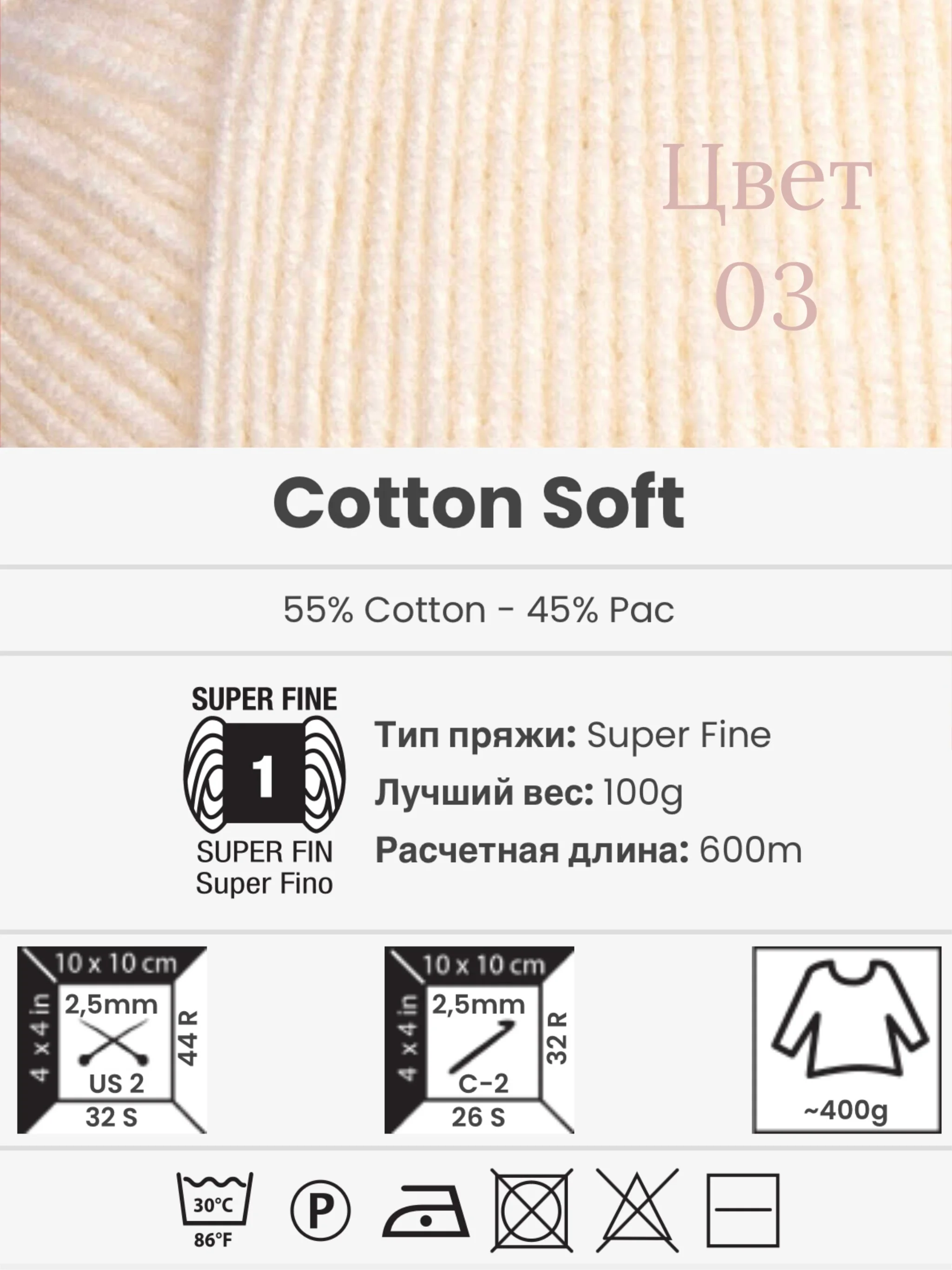 Молочный пряжа YarnArt Cotton Soft, 1-5 штук, 100 г, 600 м, 45% акрил, 55% хлопок, Ярнарт Котон Софт