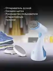 Отпариватель ручной Hyundai H-HS03008, белый / голубой
